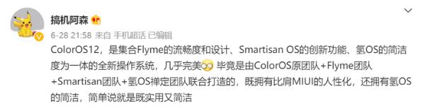 ColorOS 12升级点曝光：融合多家系统优势，提升流畅度和功能性