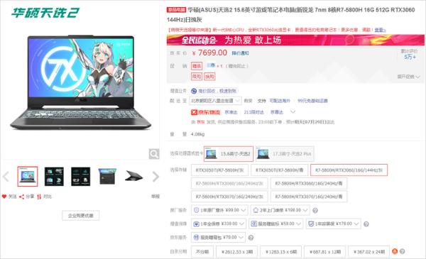 搭载RTX 30系显卡 天选2暑期热卖6999元起