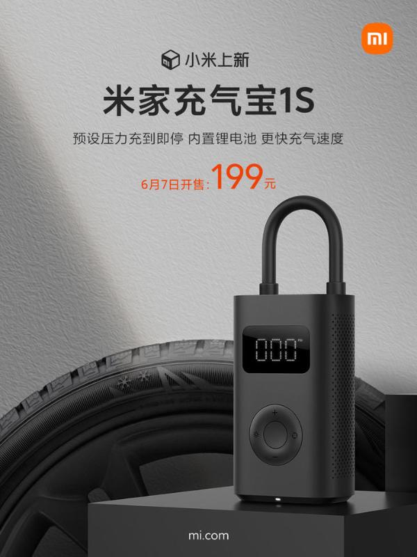 米家充气宝1S新品发布，售价199元