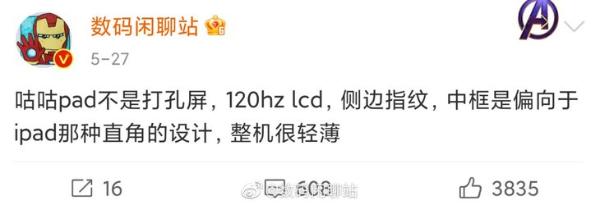 小米平板电脑配件外观专利图曝光 支持手写笔