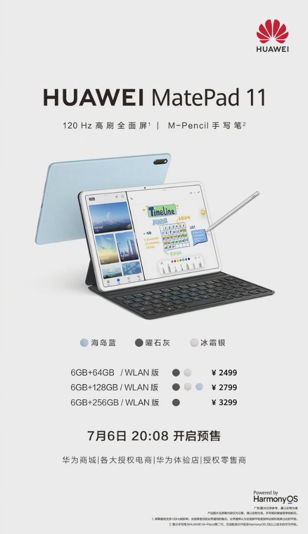 华为MatePad 11发布：搭载骁龙865，2K+120Hz屏幕