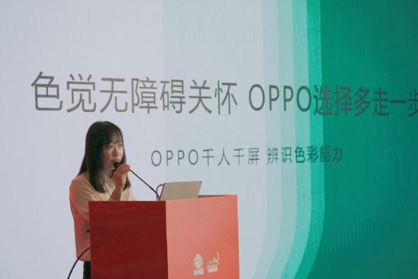 普惠色觉障碍人士，OPPO“千人千屏”色彩检测SDK开放共享