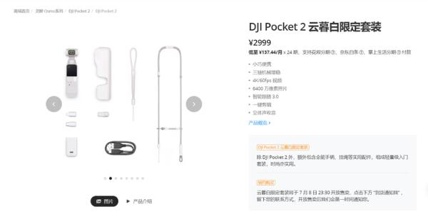 DJI Pocket 2 云暮白限定套装上市