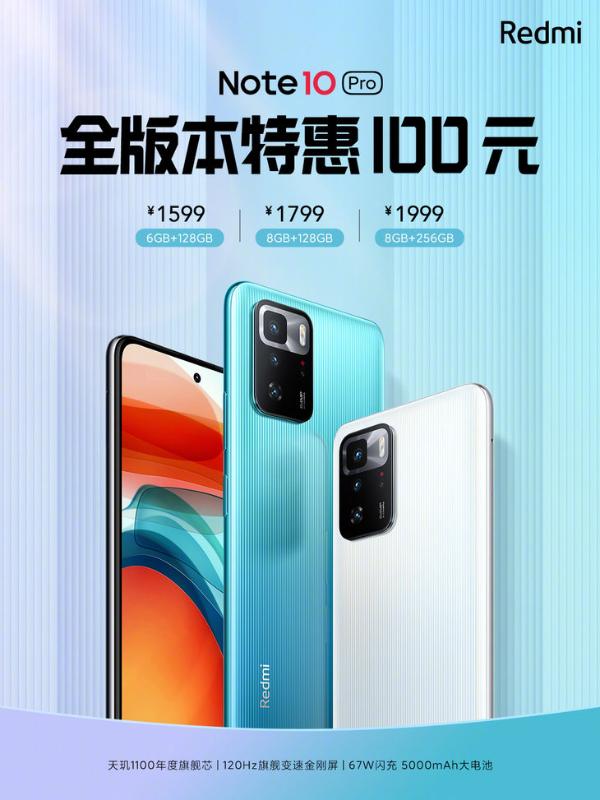 官宣降价：Redmi Note10 Pro全版本特惠100元