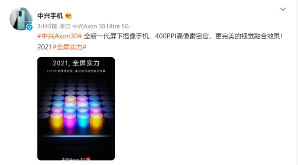 中兴Axon30屏下摄像手机支持400PPI高像素密度