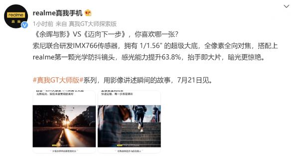 realme新品发布倒计时2天 “新朋友“将现身发布会现场？