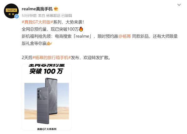 realme新品发布倒计时2天 “新朋友“将现身发布会现场？