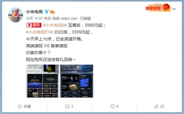 小米电视6至尊版和小米电视ES全渠道发售