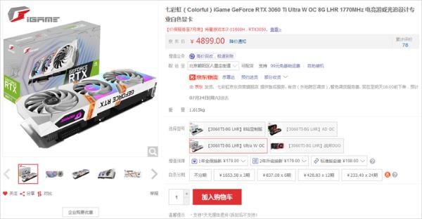 iGame锁算力版RTX3060Ti显卡4899元