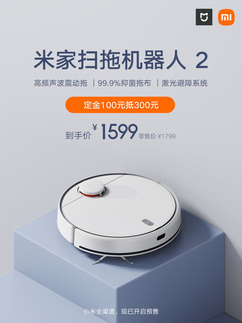 小米推出米家扫拖机器人2，预售价1599元