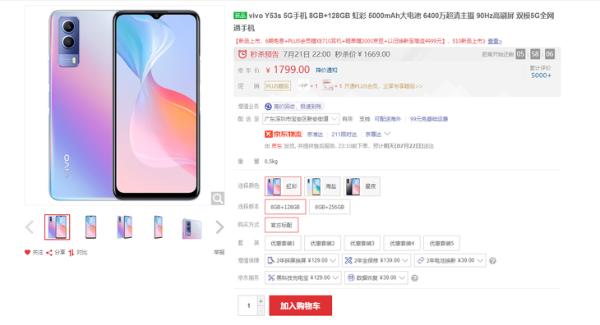 秒杀价还带6期免息，vivo Y53s售价1669起