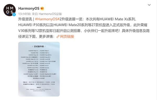 华为P30系列等27款机型开启HarmonyOS 2正式版升级