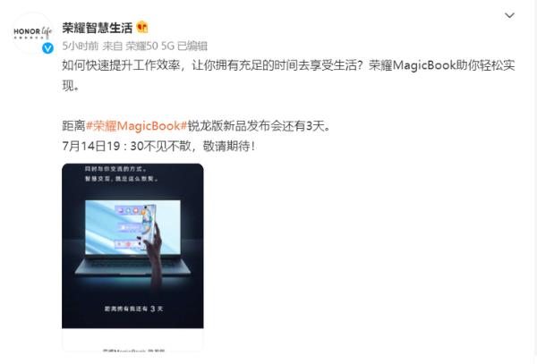 荣耀MagicBook锐龙版新品官宣，7月14日发布