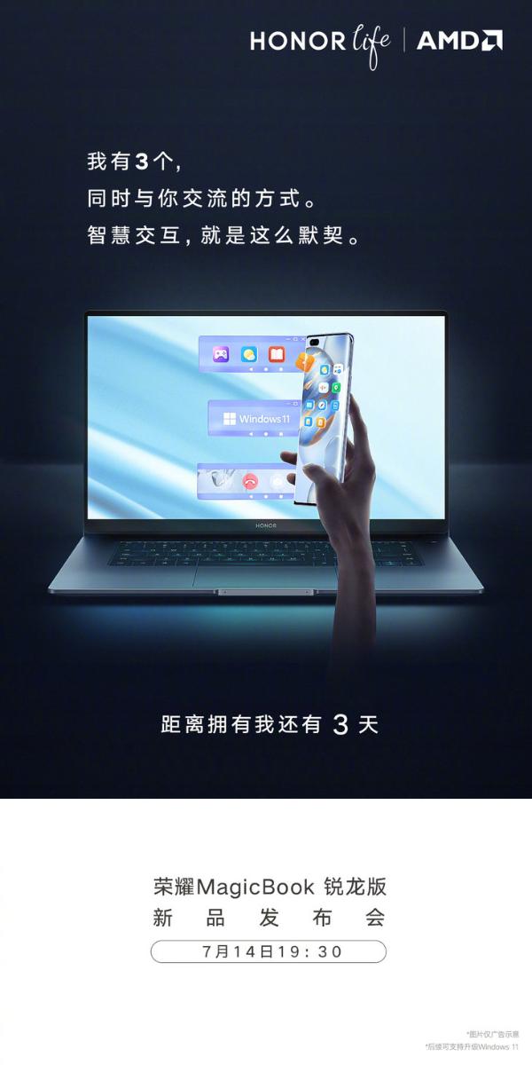 荣耀MagicBook锐龙版新品官宣，7月14日发布