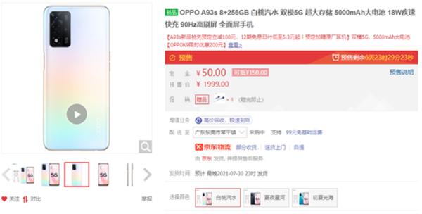 OPPO A93s开启预售，256GB大内存只需1999元