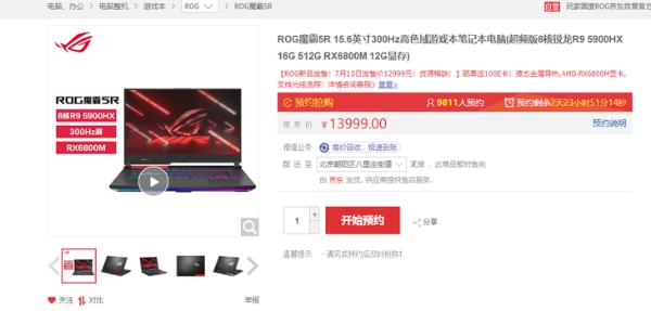 首发190W性能核弹6800M ROG魔霸5R即将开售12999元起