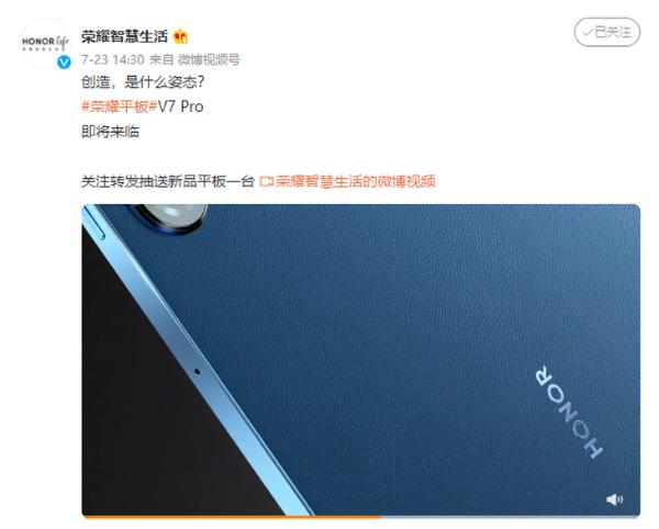 荣耀平板V7 Pro预热，首发MTK最强天玑1300T