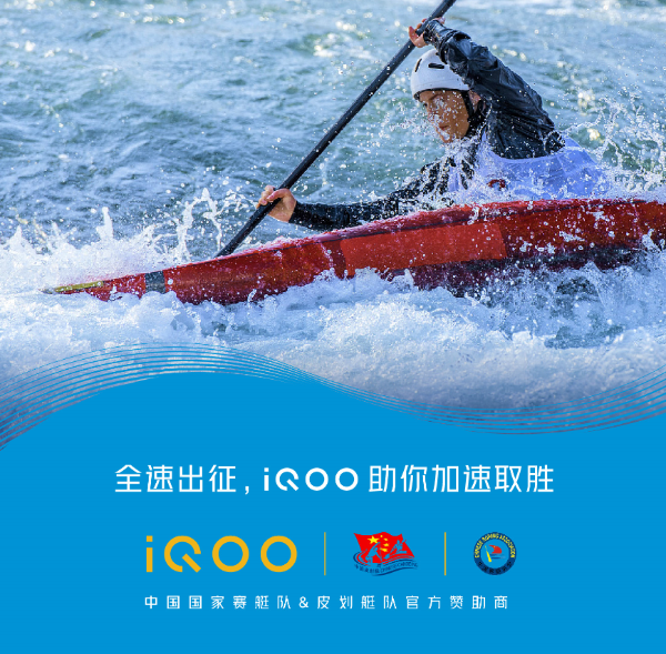 艇中国，筑船奇！iQOO助力国家赛艇队和皮划艇队出征东京奥运会