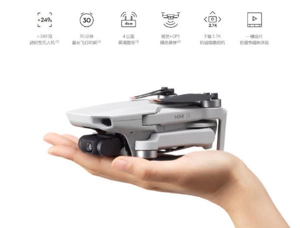 售价不足2000元！大疆DJI Mini SE廉价款无人机开售