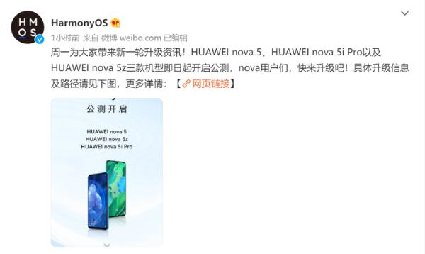 华为nova 5等三款机型开启HarmonyOS2公测