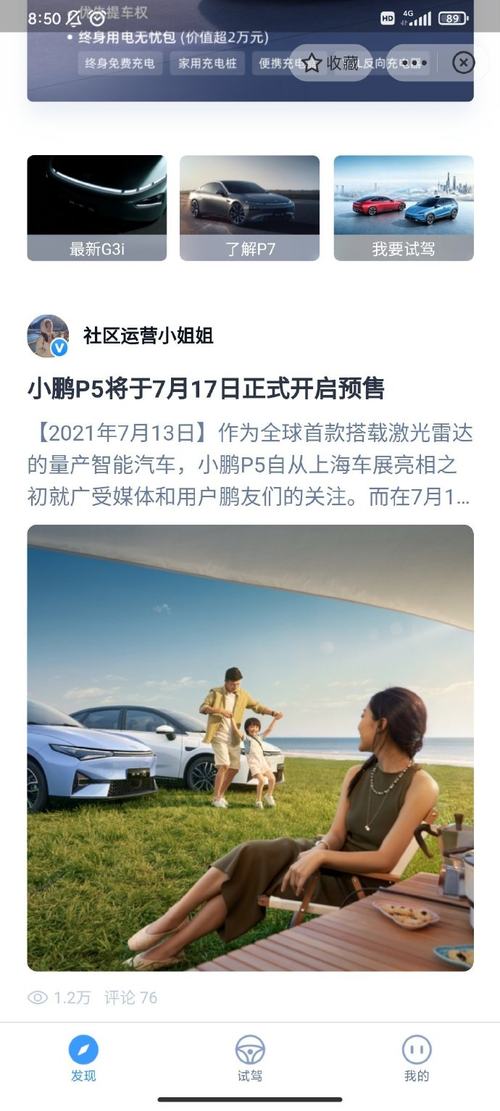 小鹏P5即将于7月17号开启预售：等一波价格了！