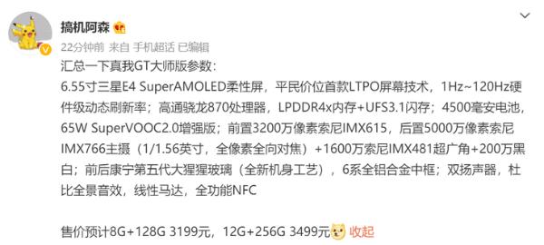 realme真我GT大师系列官宣，7月21日发布