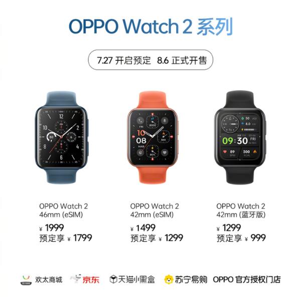 超长续航加持！OPPO Watch 2开启首销