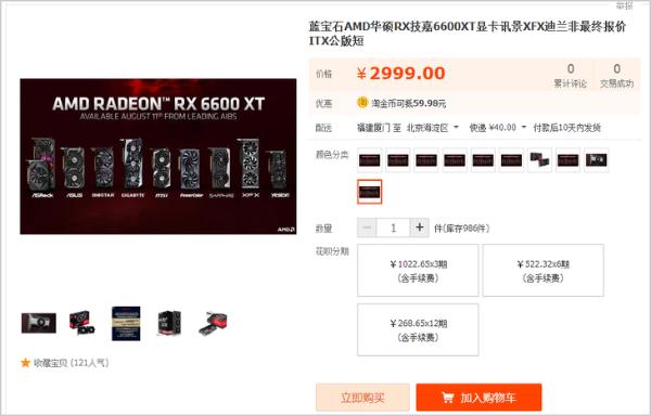 8月攒机佳选：RX6600XT游戏主机配置单推荐