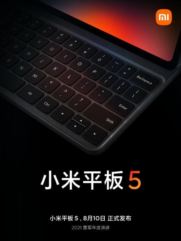 小米平板5确认加入手写笔+键盘 主打学习办公，打造最佳安卓平板