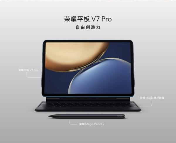 荣耀平板V7 Pro今天首销，2599元起