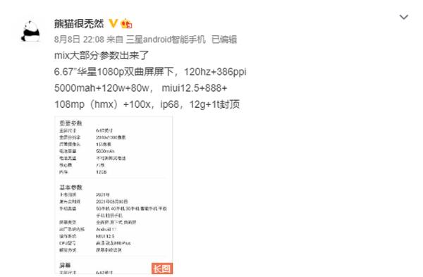 小米 MIX 4 屏幕参数曝光：6.67 英寸双曲屏