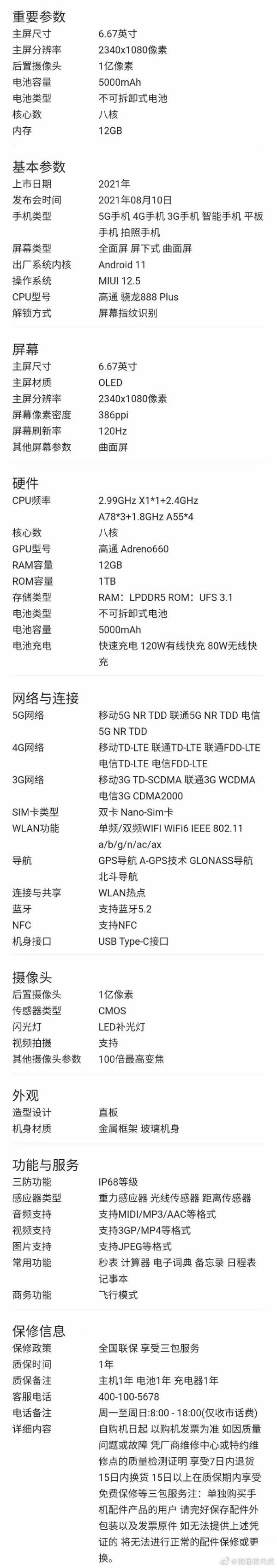 小米 MIX 4 屏幕参数曝光：6.67 英寸双曲屏