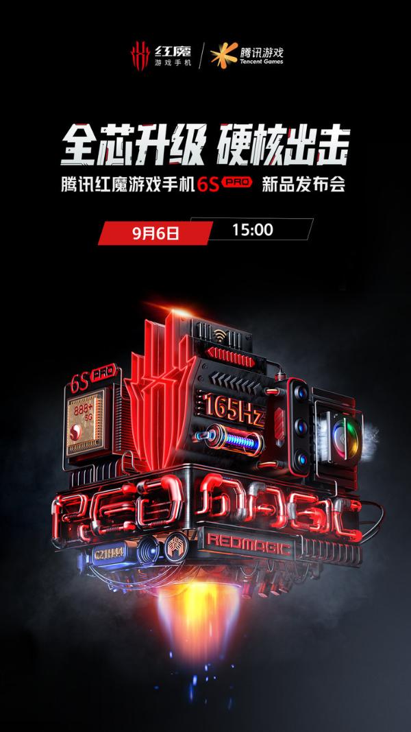 腾讯红魔游戏手机6S Pro官宣，9月6日发布