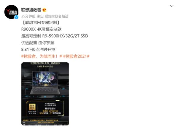 拯救者R9000X 4K屏幕定制版即将上线