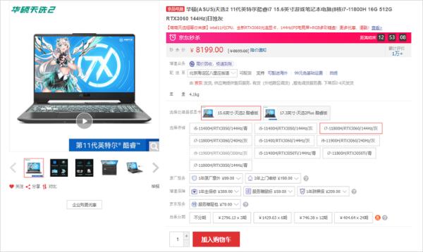 RTX30系显卡加持，天选2暑促热销最低6199元