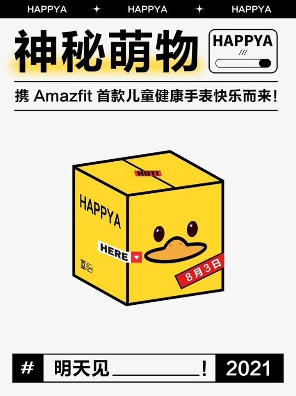 华米Amazfit首款儿童健康手表官宣 明天见