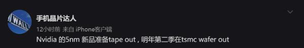 曝RTX 40系列显卡准备流片，采用台积电5nm工艺