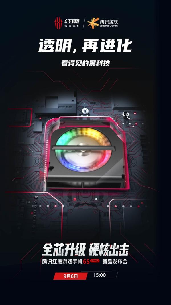 红魔游戏手机6S Pro新品预热：透明，再进化