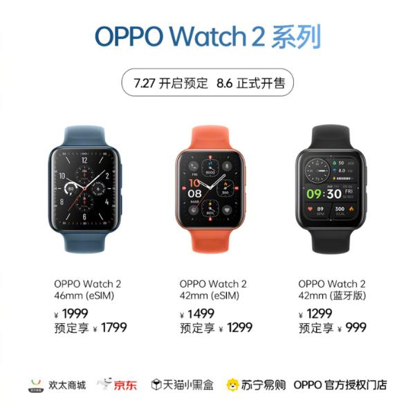 超长续航的全智能手表，OPPO Watch 2正式开售