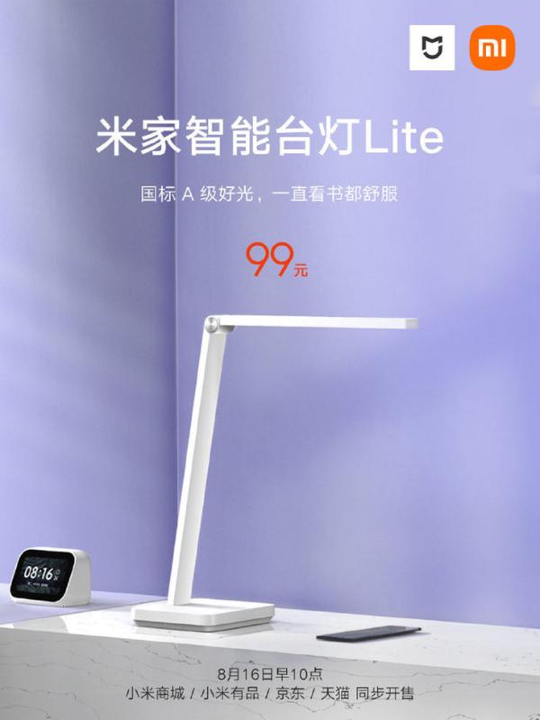 小米发布米家智能台灯 Lite，售价 99 元