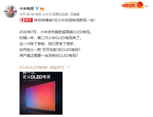 小米官宣！小米OLED 电视二代将同小米MIX4一起发布