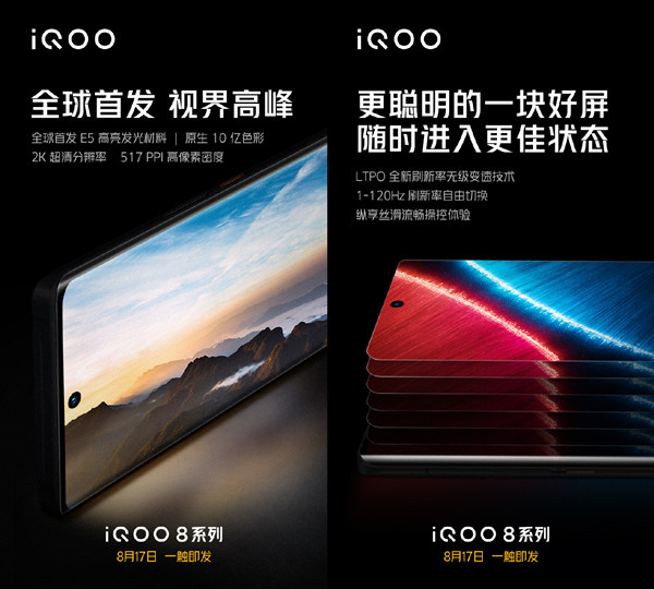iQOO 8系列入网：120W超级闪充，配置炸裂