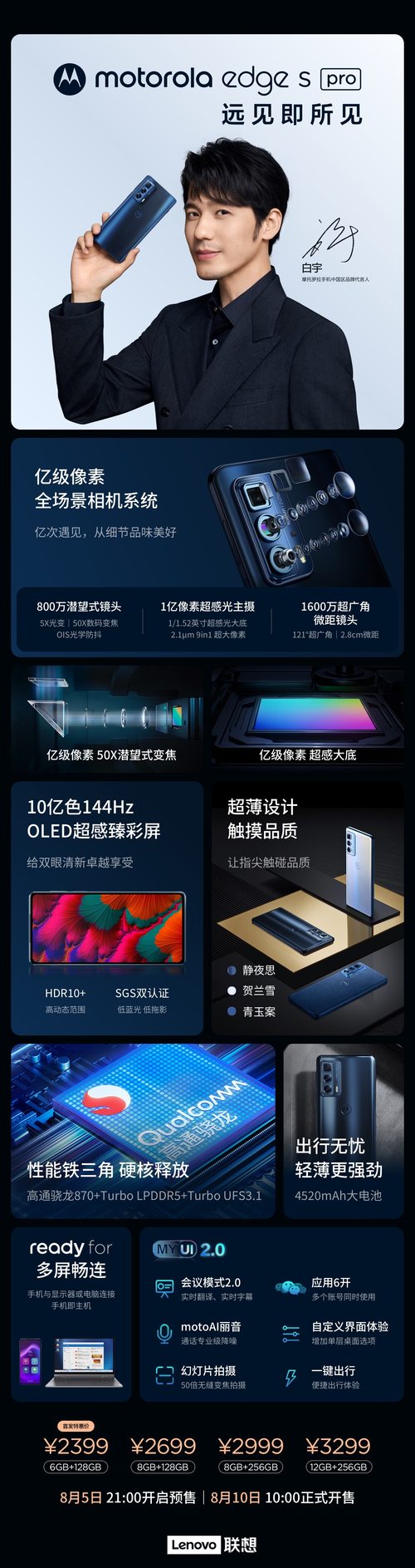 摩托罗拉edge s pro发布：骁龙870+5倍潜望，2399元起