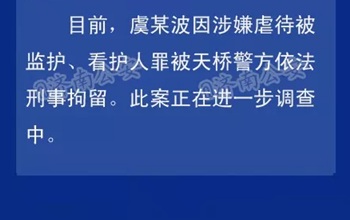 「幼儿园」济南幼儿被烫重伤 涉事幼师被刑拘！