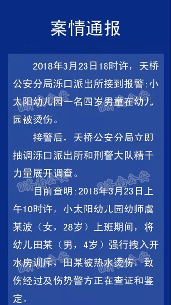 「幼儿园」济南幼儿被烫重伤 涉事幼师被刑拘！