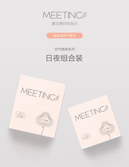 卫生巾互联网品牌Meeting慕婷在京发布