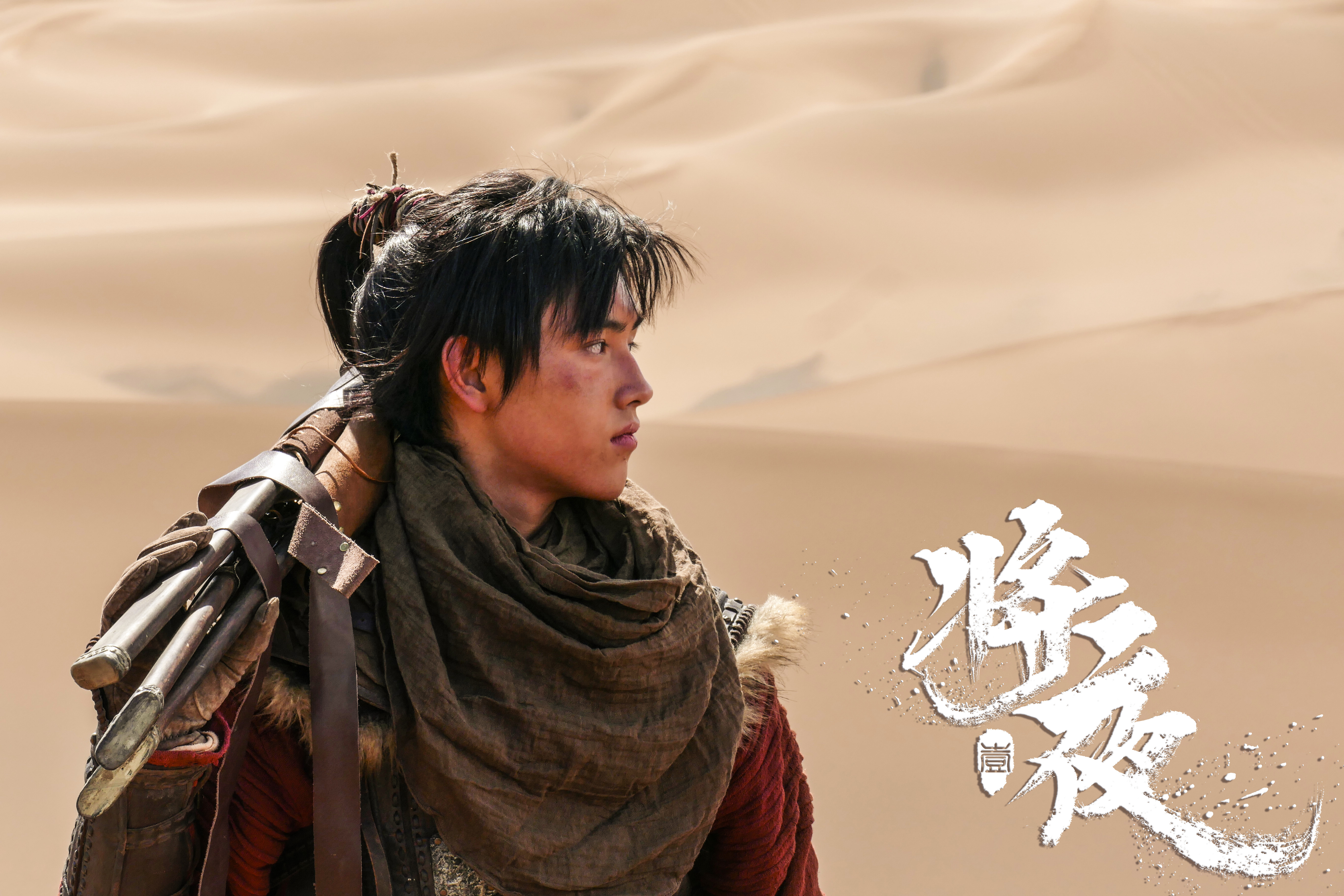 烽烟起少年行一一将夜片花曝光侠客少年陈飞宇