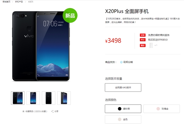 要火vivox20plus终于开卖了3498元