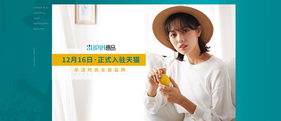 乐活时尚女装品牌速品入驻天猫