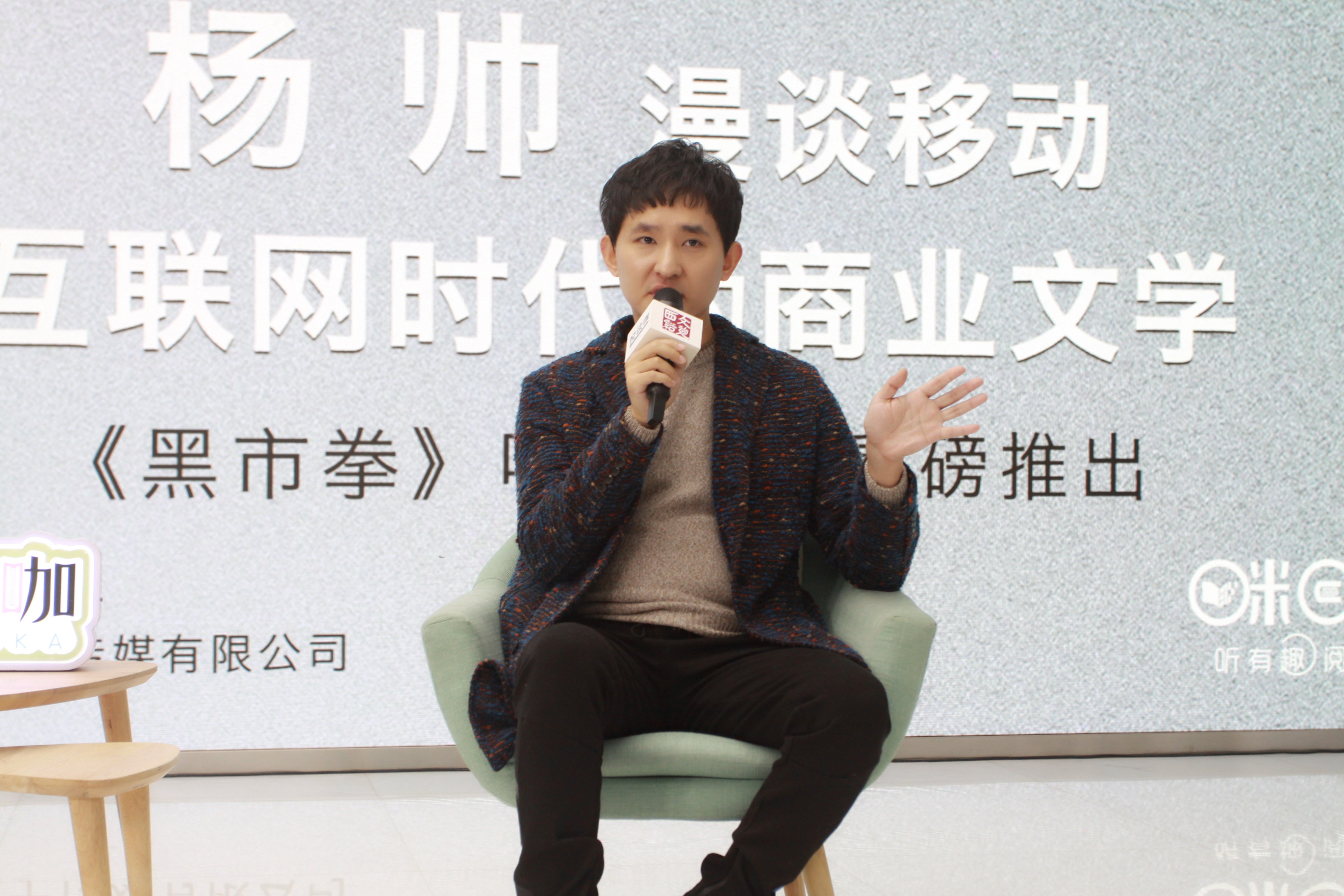 骑鲸文化创始人杨帅做客悦读咖,漫谈移动互联网时代的商业文学_TOM消费
